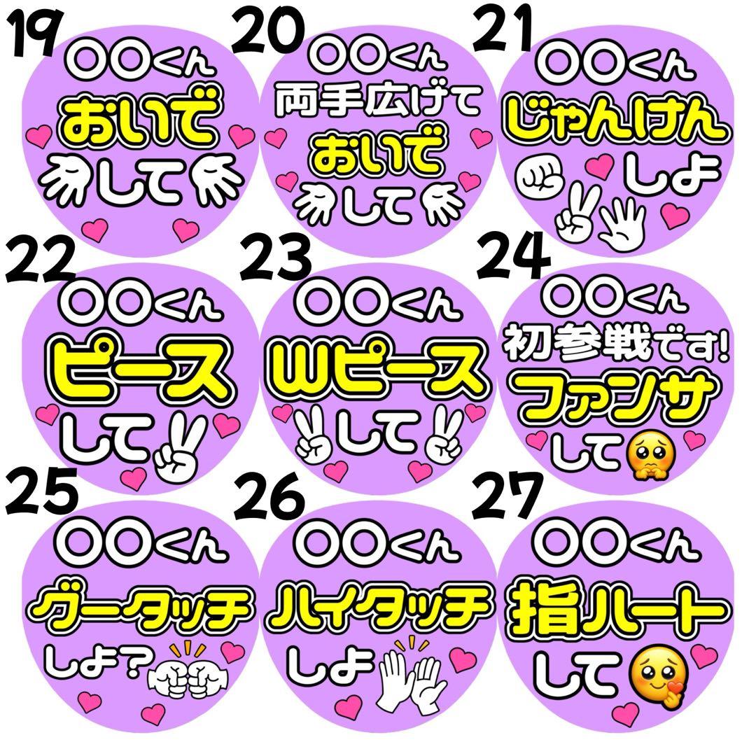 かんたん選べるオーダー メンカラ紫 カンペうちわ ファンサ 厚紙 7