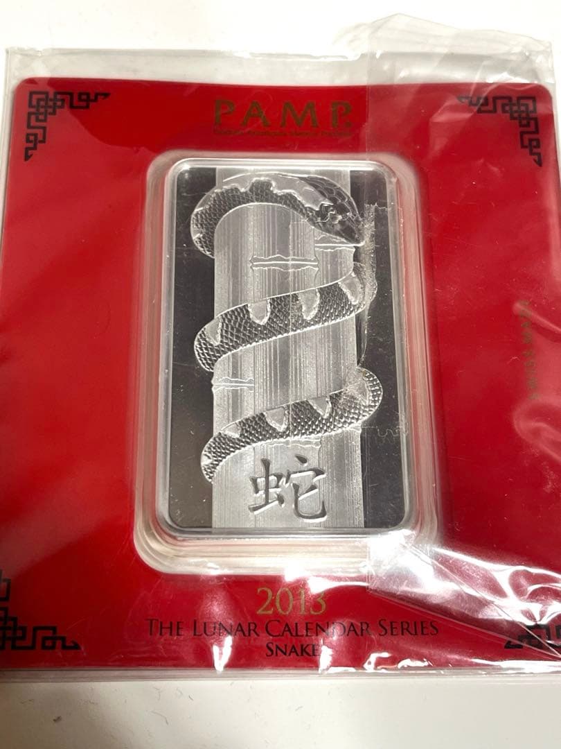 2013年 (新品) パンプ スイス「干支 十二支・蛇年 純銀 100gバー 保証書・ケース付き] 2025年 (新品) パンプ スイス「干支 十二支・巳年