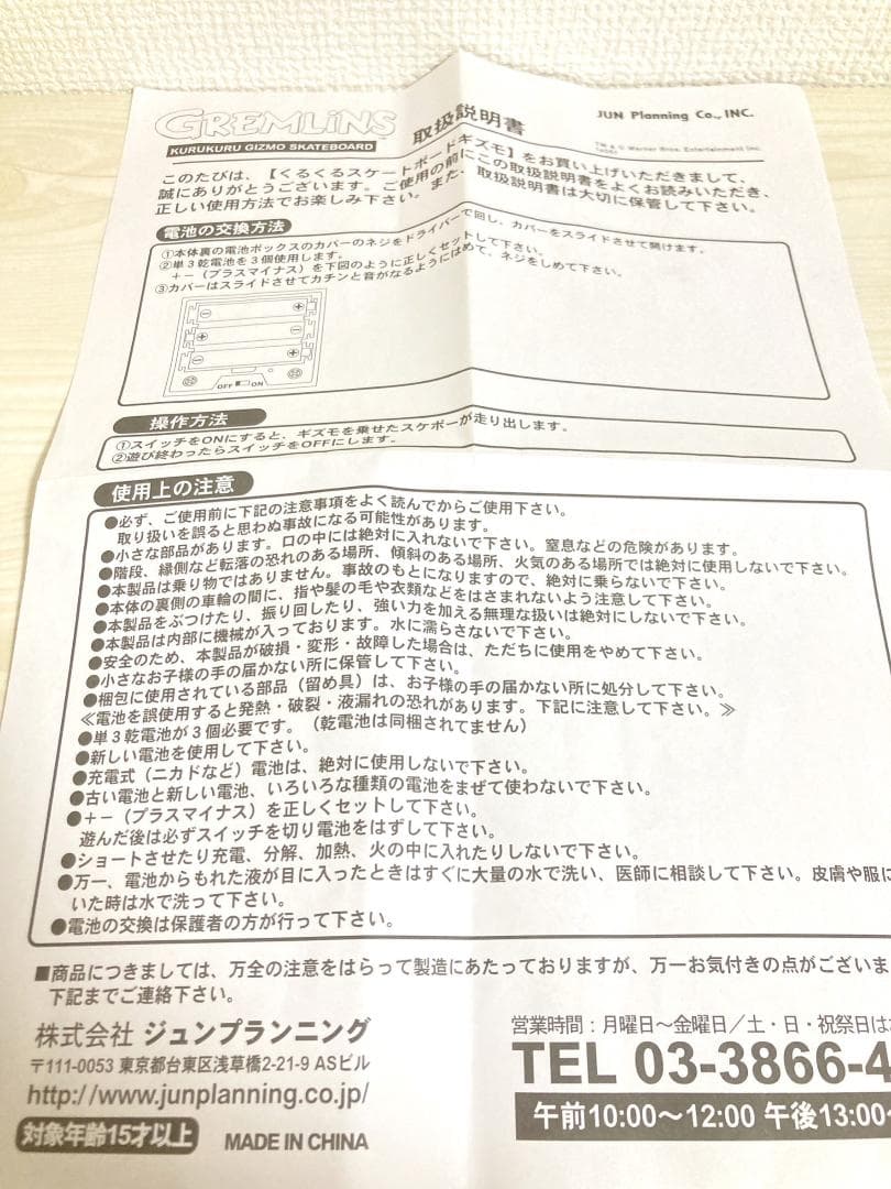 くるくるスケートボードキズモ ぬいぐるみ グレムリン スケボー