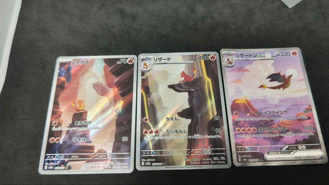 リザードンex SAR SV2a ポケモンカード151 201/165　進化 Amazon.co.jp: ポケモンカード151 sv2a 強化拡張パック リザードンex