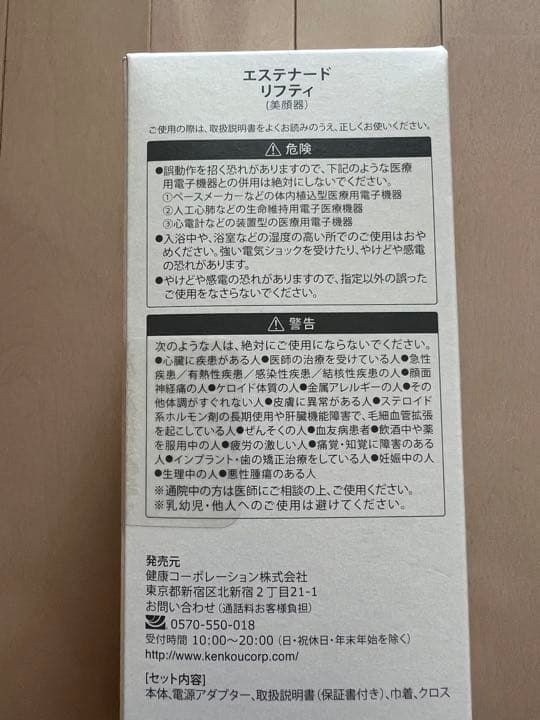 【新品•未使用•未開封】健康コーポレーション エステナードリフティ