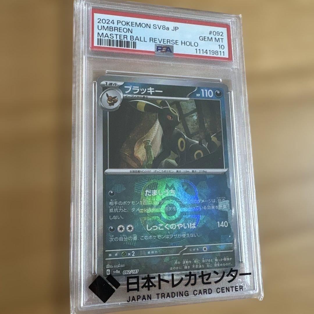 PSA10 ブラッキー マスターボール ポケカ ポケモンカード テラスタルフェス ポケモンカード テラスタルフェス ブラッキー マスターボールミラー