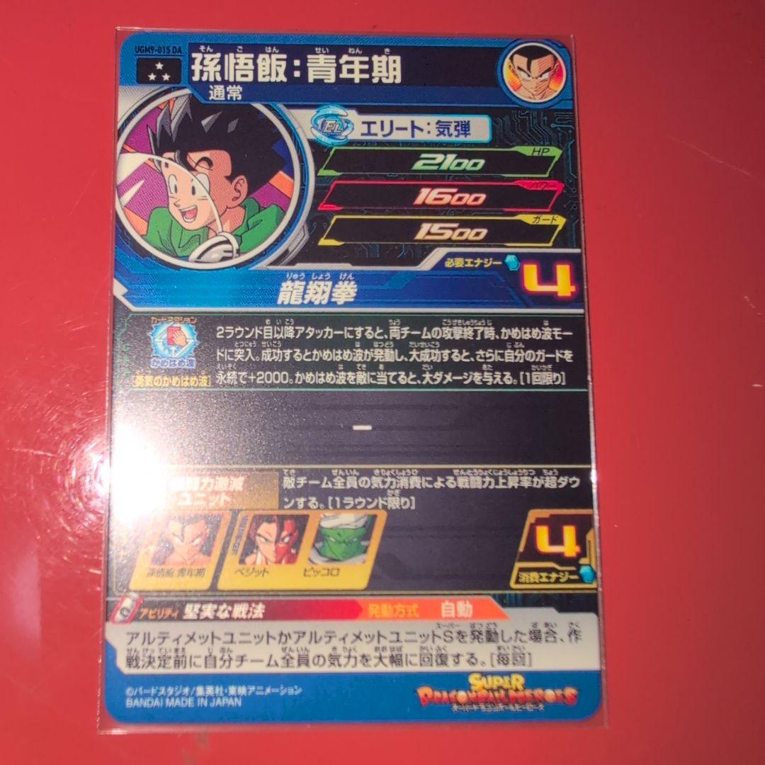 高騰中今がチャンス スーパードラゴンボールヒーローズ 肩こりゴジータ