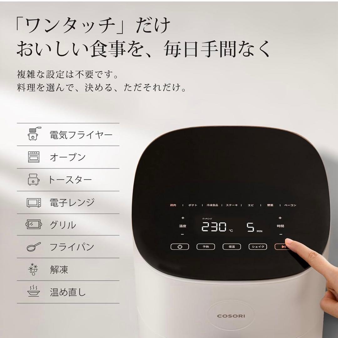 COSORI エアフライヤー　4.7L CAF-L501-WJP 調理家電