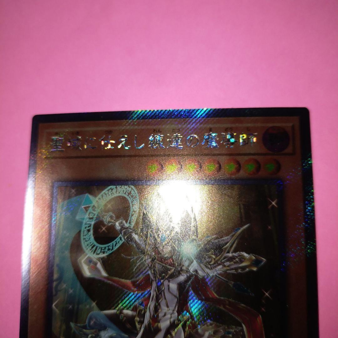 希少美品✨】聖域に仕えし練達の魔導師 エクストラシークレット - メルカリ