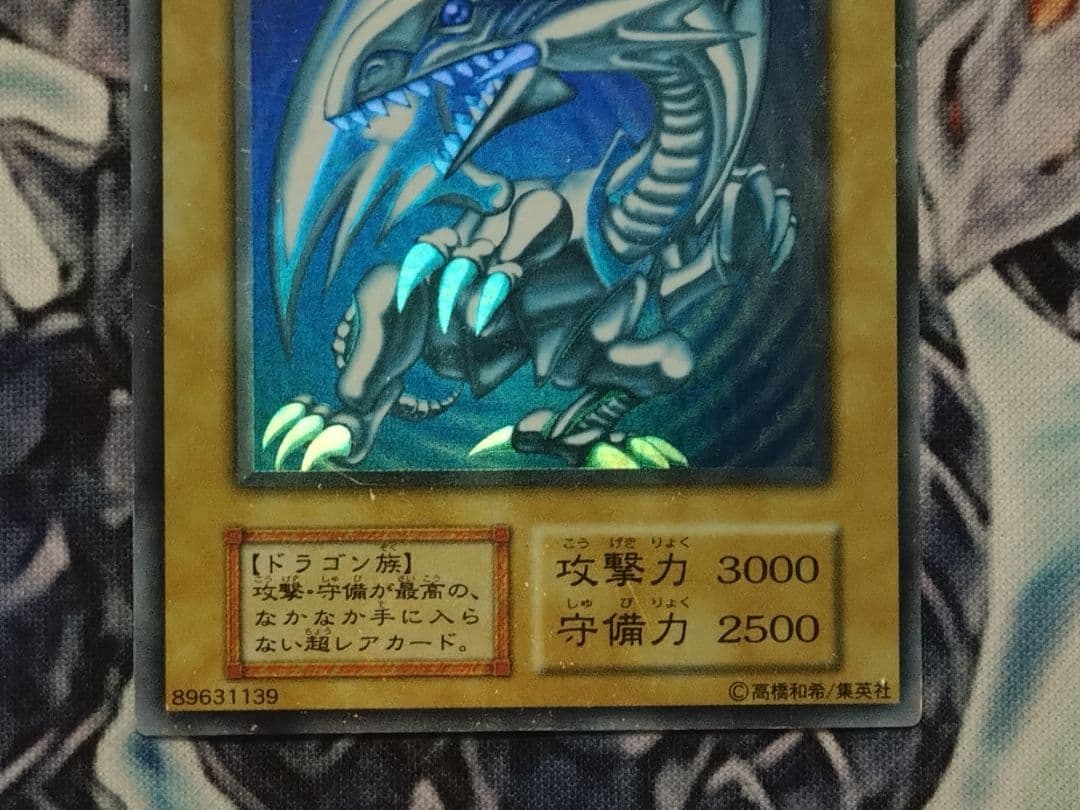 遊戯王 初期 青眼の白龍 ウルトラレア