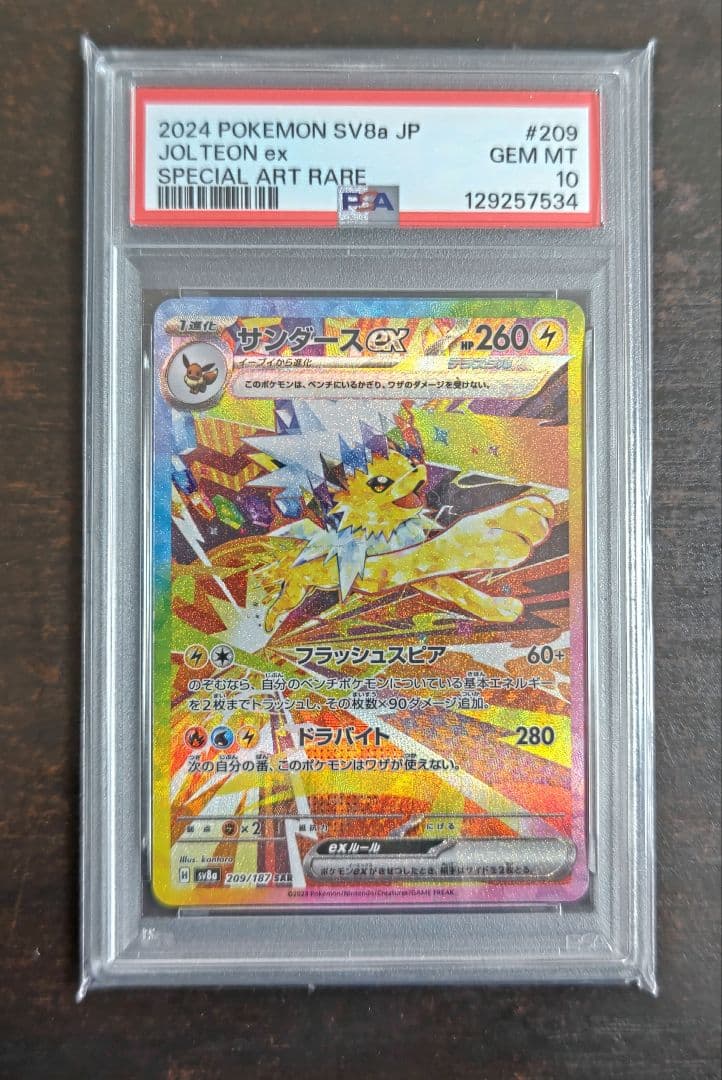 早い者勝ち】サンダースex SAR 【PSA10】 - メルカリ