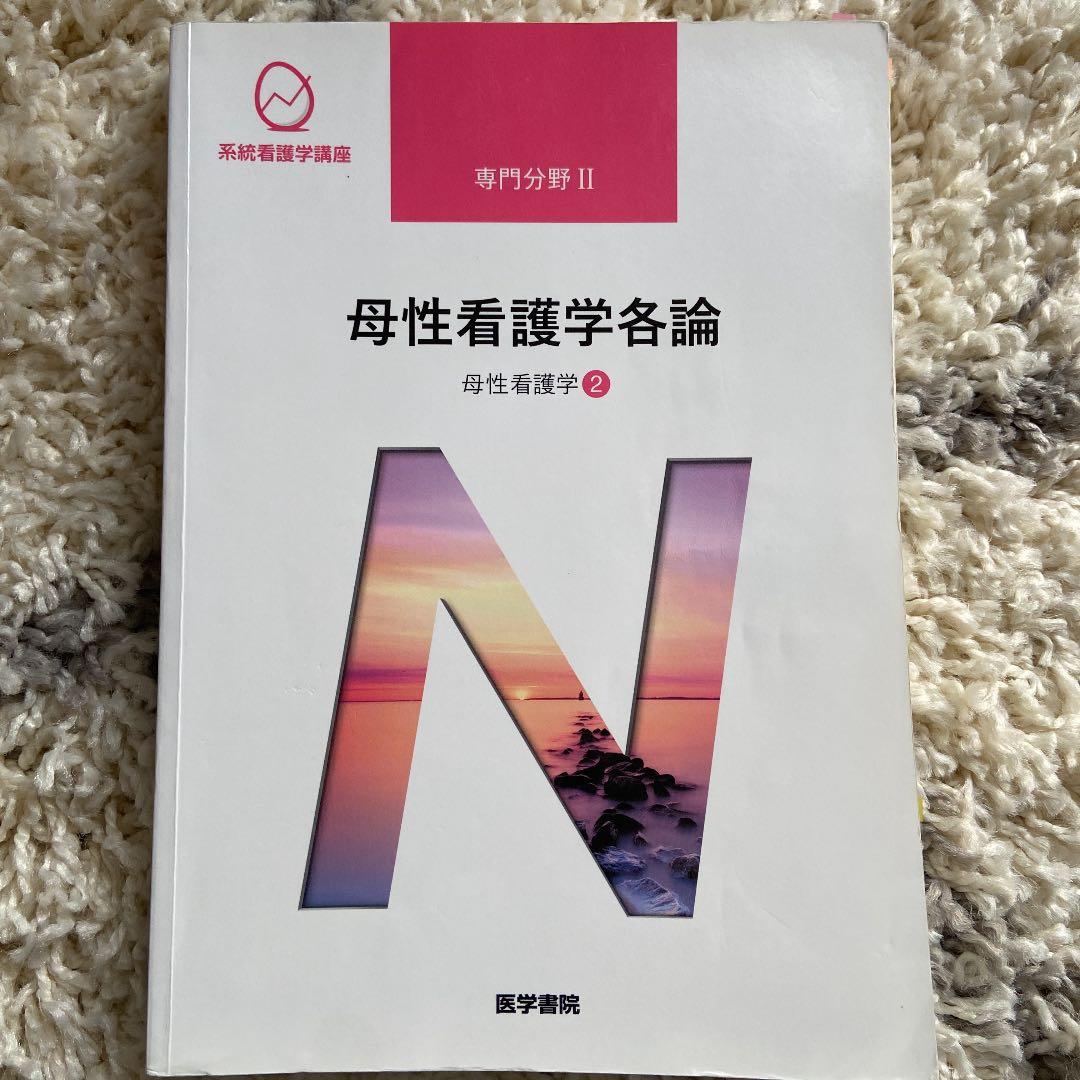 系統看護学講座 専門分野2―〔21〕 | Buyee 通販購入サポートサービス