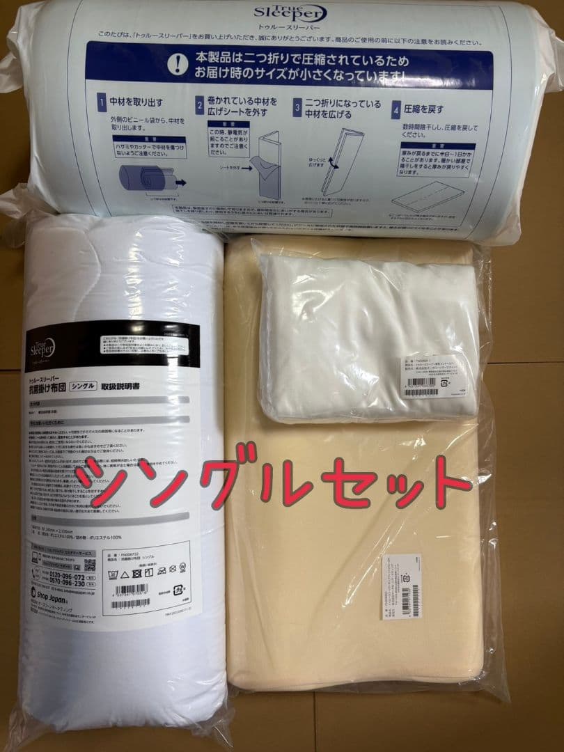 トゥルースリーパー プレミアリッチ シングルサイズ 4点セット 新品未開封 楽天市場】トゥルースリーパー プレミアリッチの通販