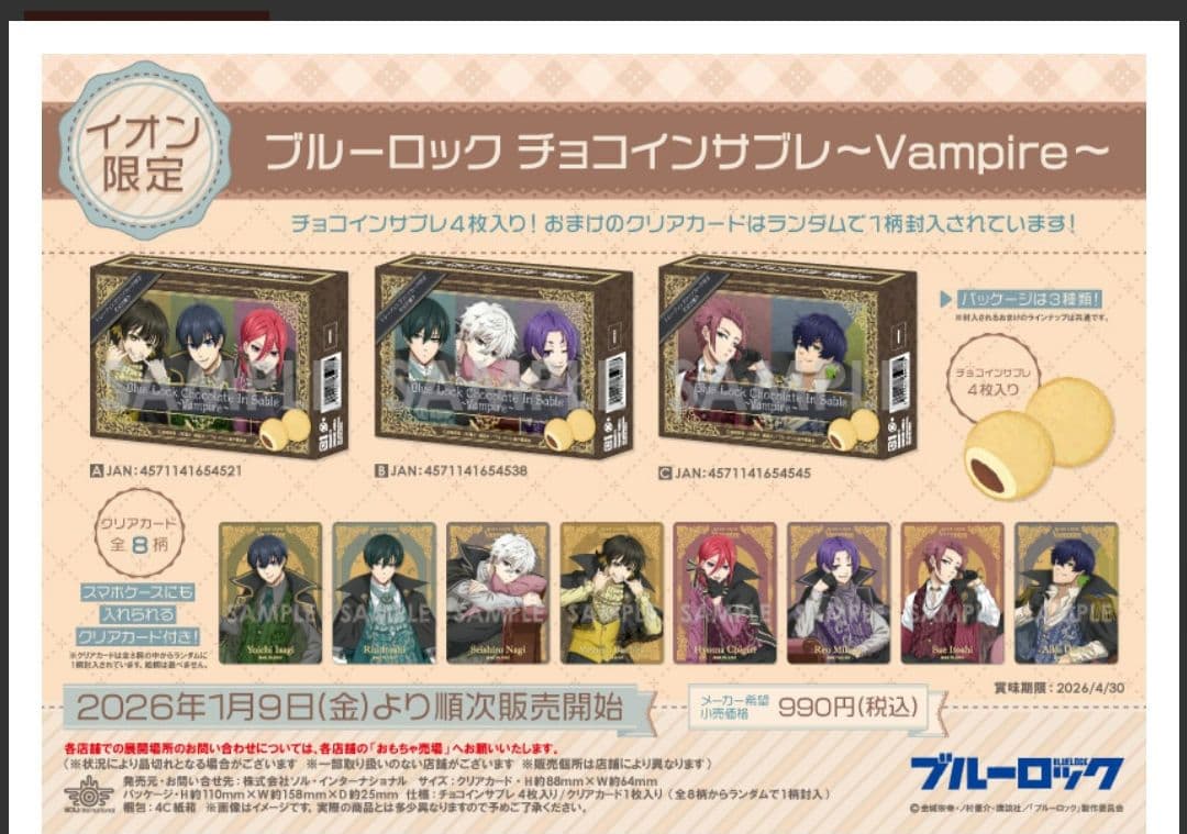Blue Lock ブルーロック カードセット　バレンタイン　イオン　全種類