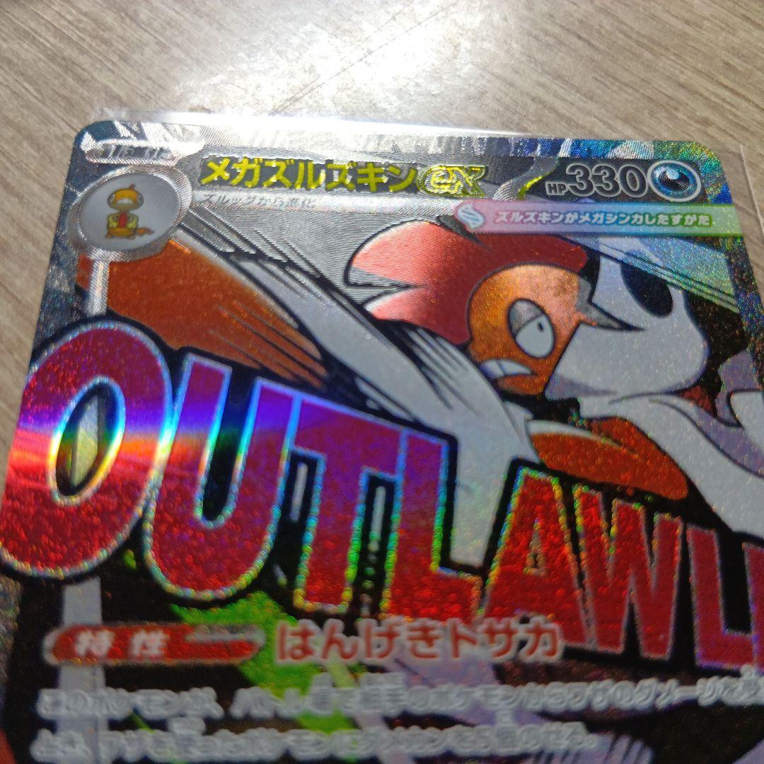 メガズルスキンex　MA エラー 中国語