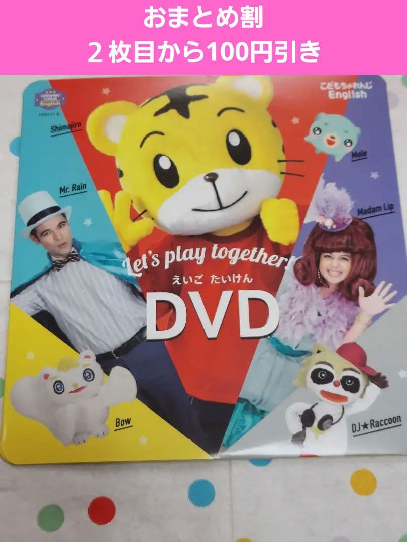 こどもちゃれんじ じゃんぷ English DVD しまじろう 年長 5歳 6歳