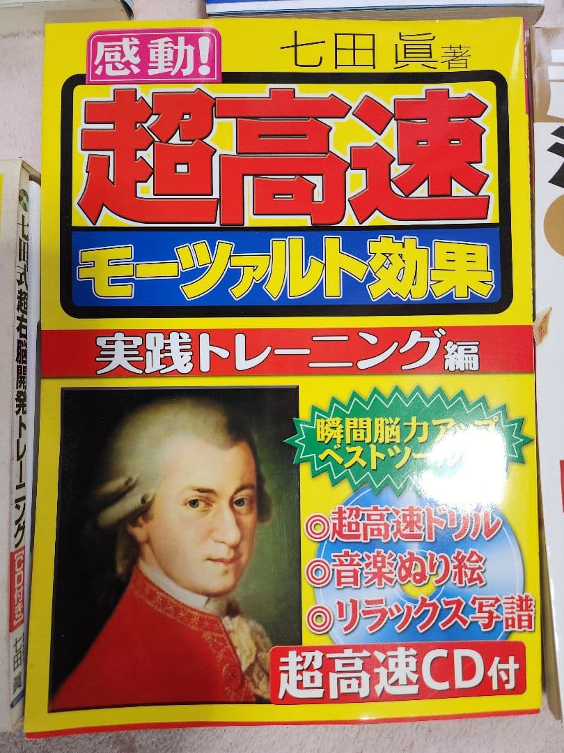 七田式 超右脳開発トレーニング CD付き 8冊セット - メルカリ