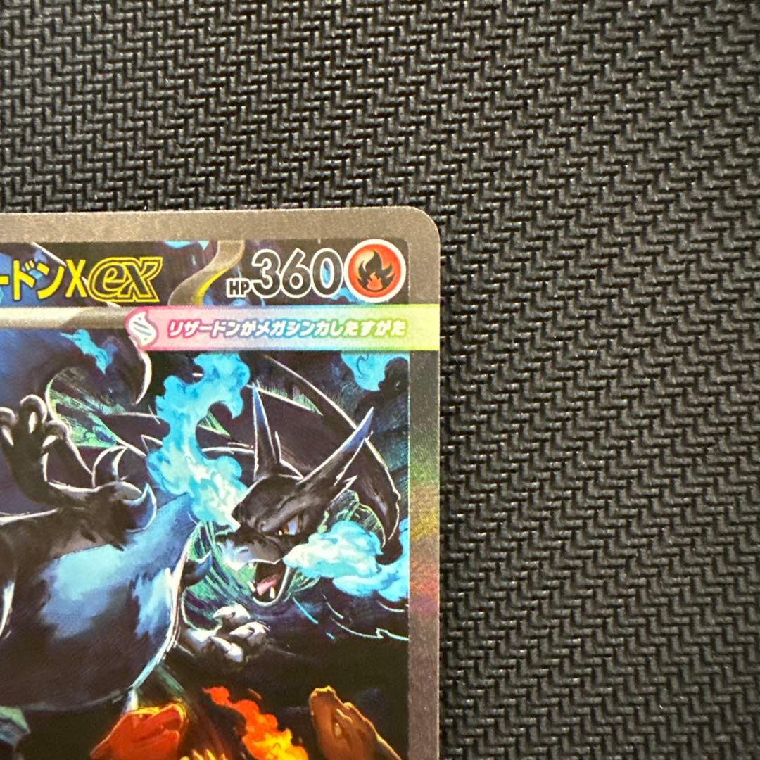 メガリザードンX ex SAR 美品