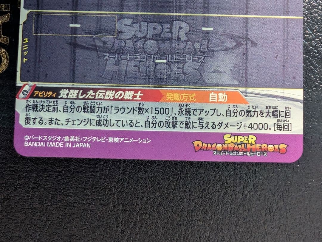 スーパードラゴンボールヒーローズ BM3-SEC2 BM3-SEC2　LC