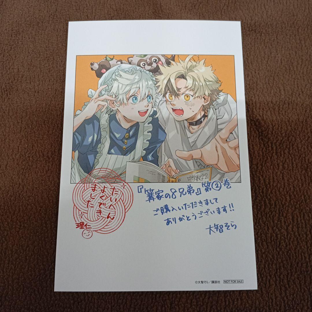 篝家の8兄弟 ポストカード イラストカード 大智そら - メルカリ