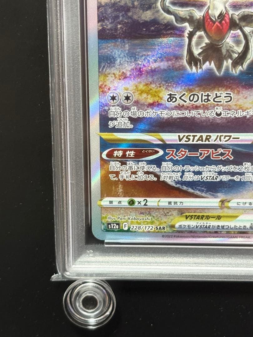 PSA10】ダークライVSTAR SAR S12a VSTARユニバース - メルカリ