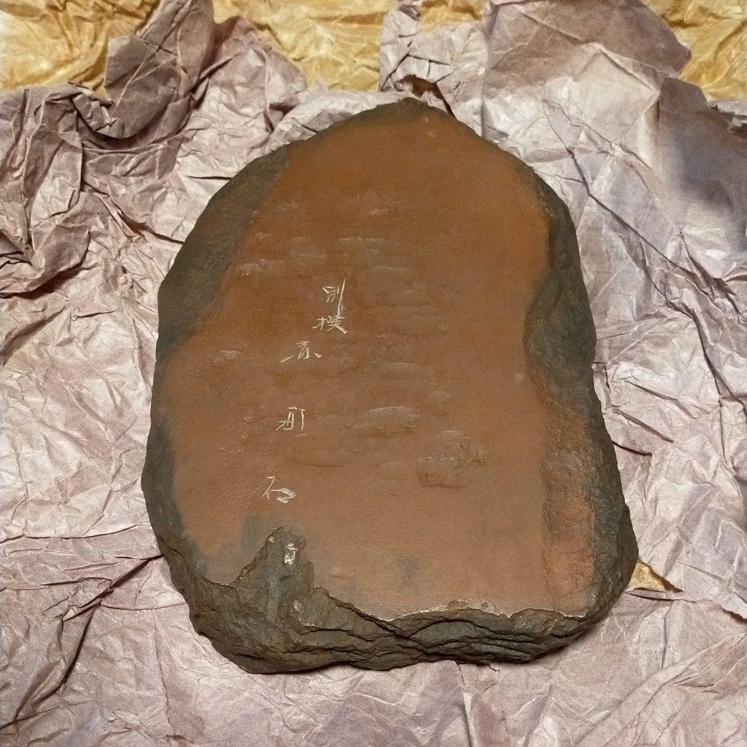 書道 硯 赤間硯