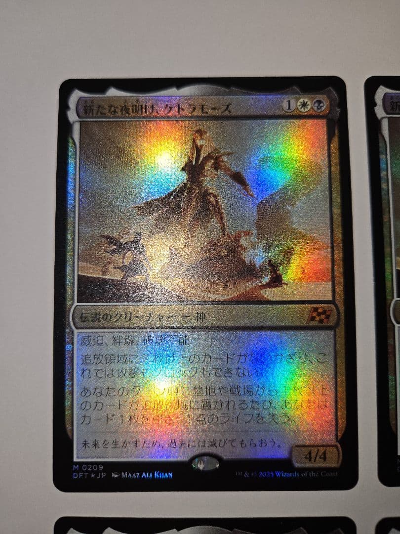 4枚セット【新品未使用品】新たな夜明け、ケトラモーズ　日本語　霊気走破　希少