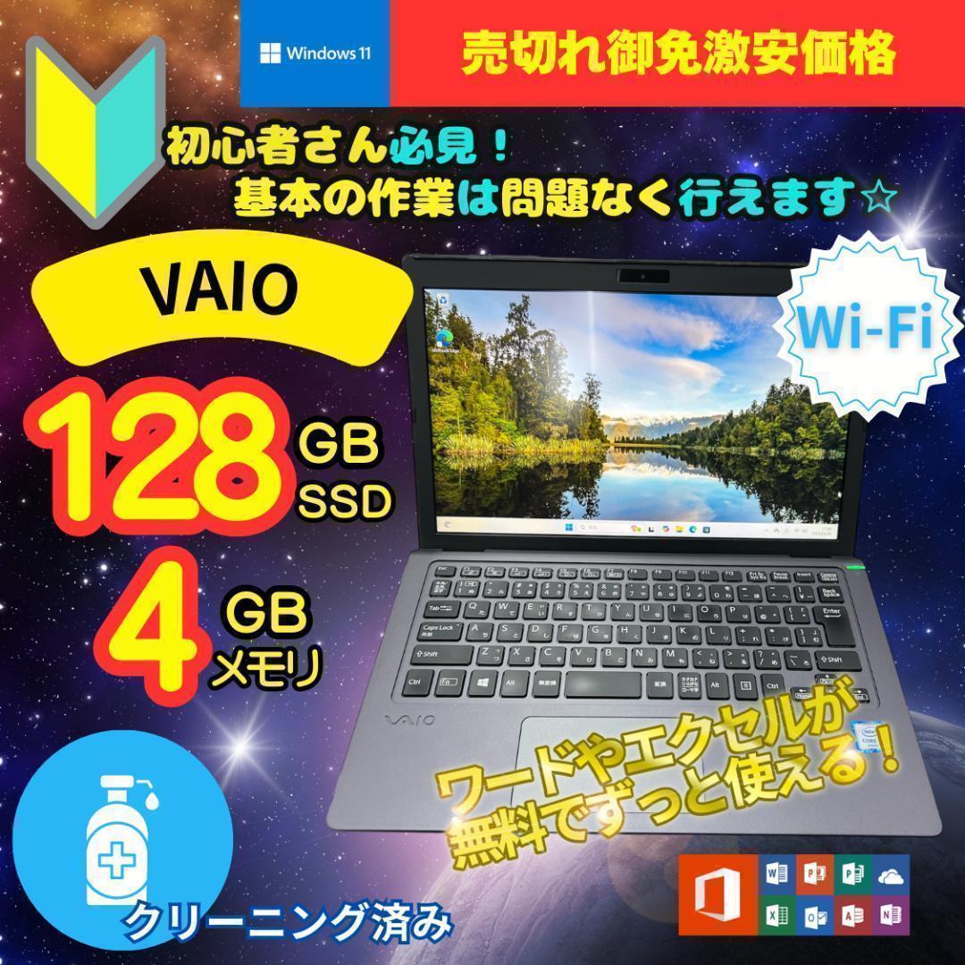 売り切れ御免 VAIO ウェブカメラ 超速SSD B2021N221 VAIO 【今だけSSD倍増中↑】SONY VAIO Pro PK VJPK11C12N 中古 ノート