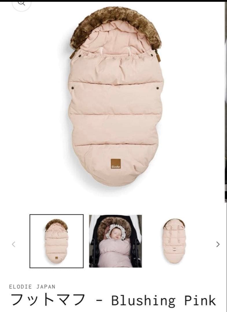 エロディ　Elodie フットマフ