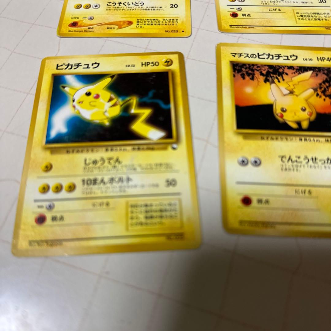 旧裏 ポケモンカード ポケカ ピカチュウ マチスのピカチュウ マチスの