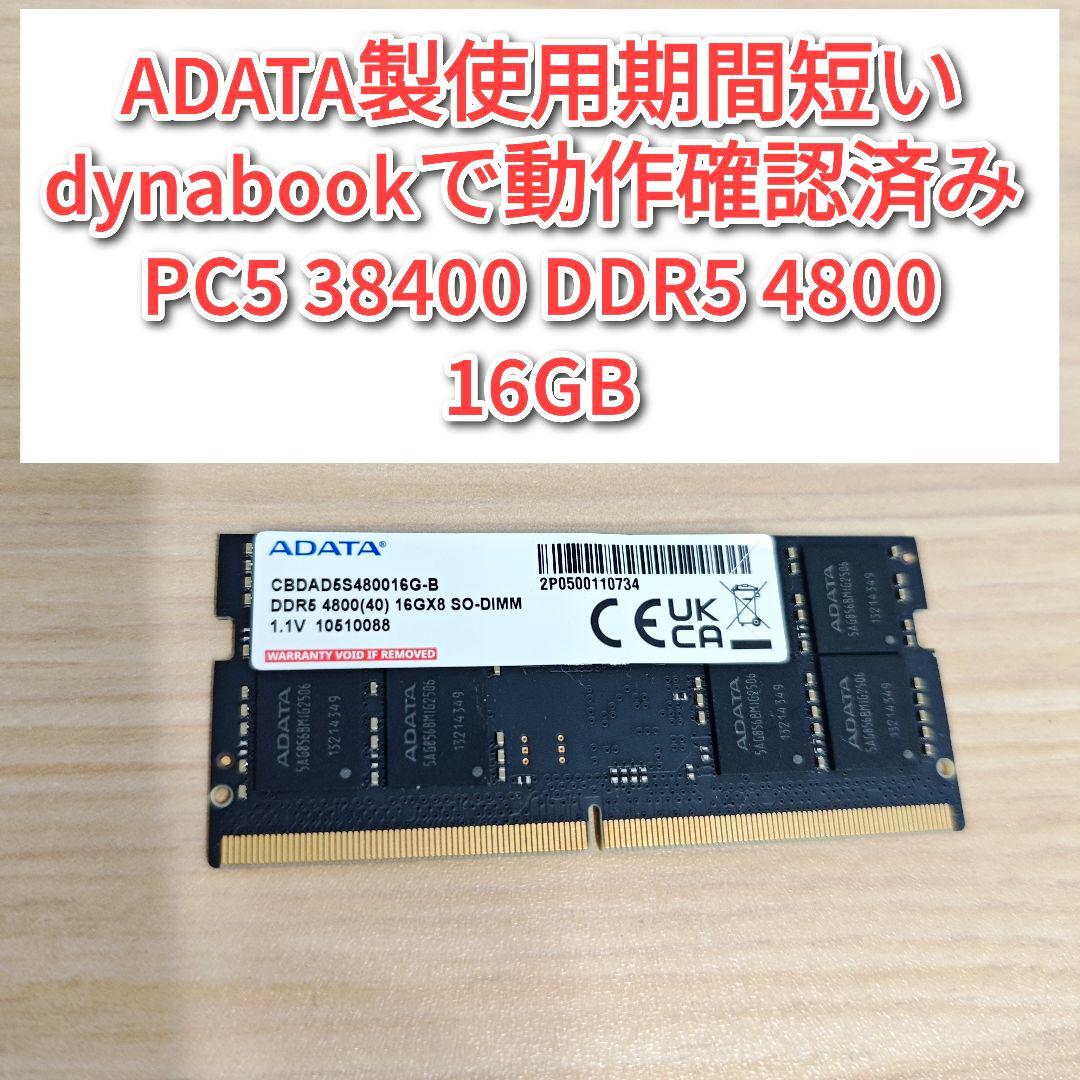 ADATA　動作確認済み PC5 38400 DDR5 4800　16GB@ Amazon.co.jp: ADATA デスクトップPC用メモリ PC5-38400 (DDR5-4800