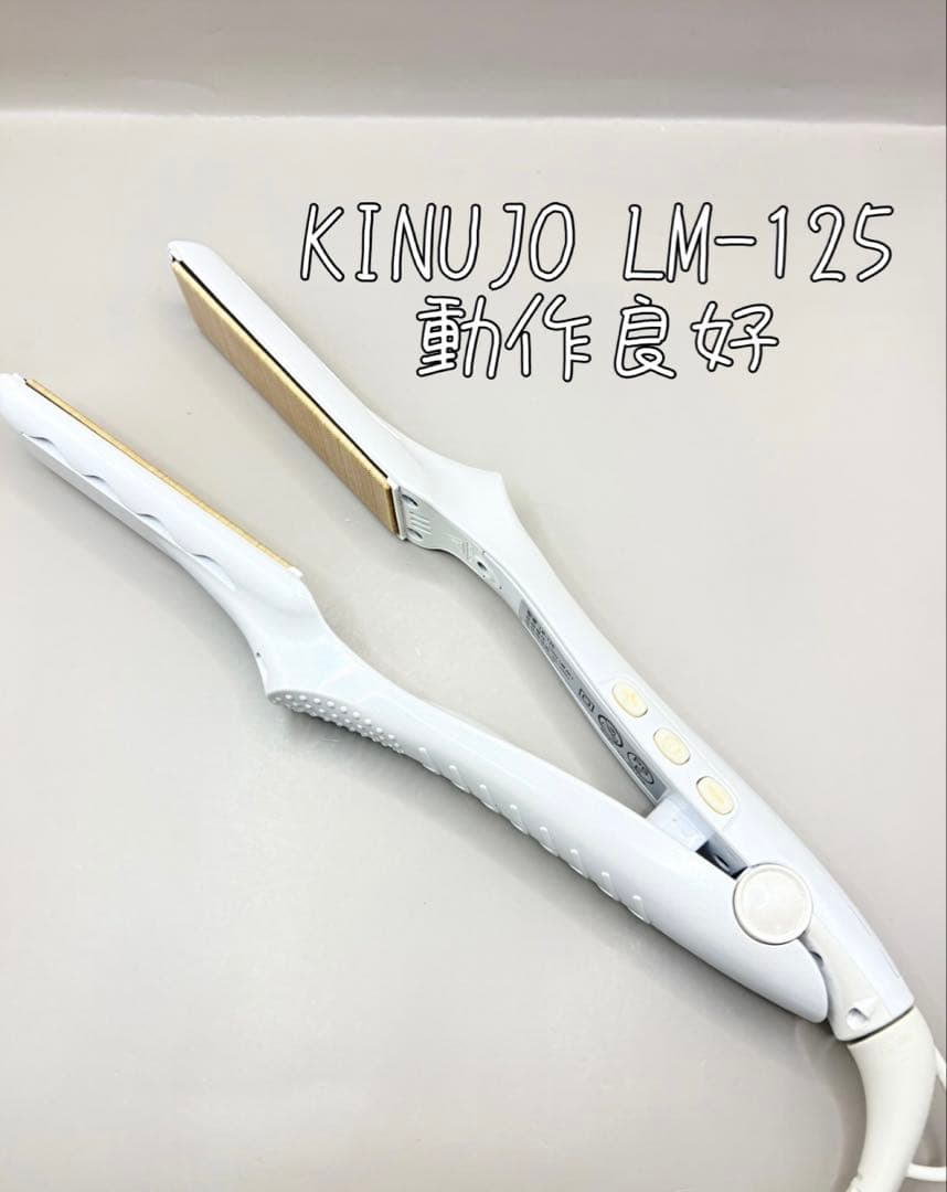 絹女 KINUJO ヘアアイロン 正規品 LM-125 458 楽天市場】【保証付】【国内正規品】KINUJO 絹女 ストレートヘア