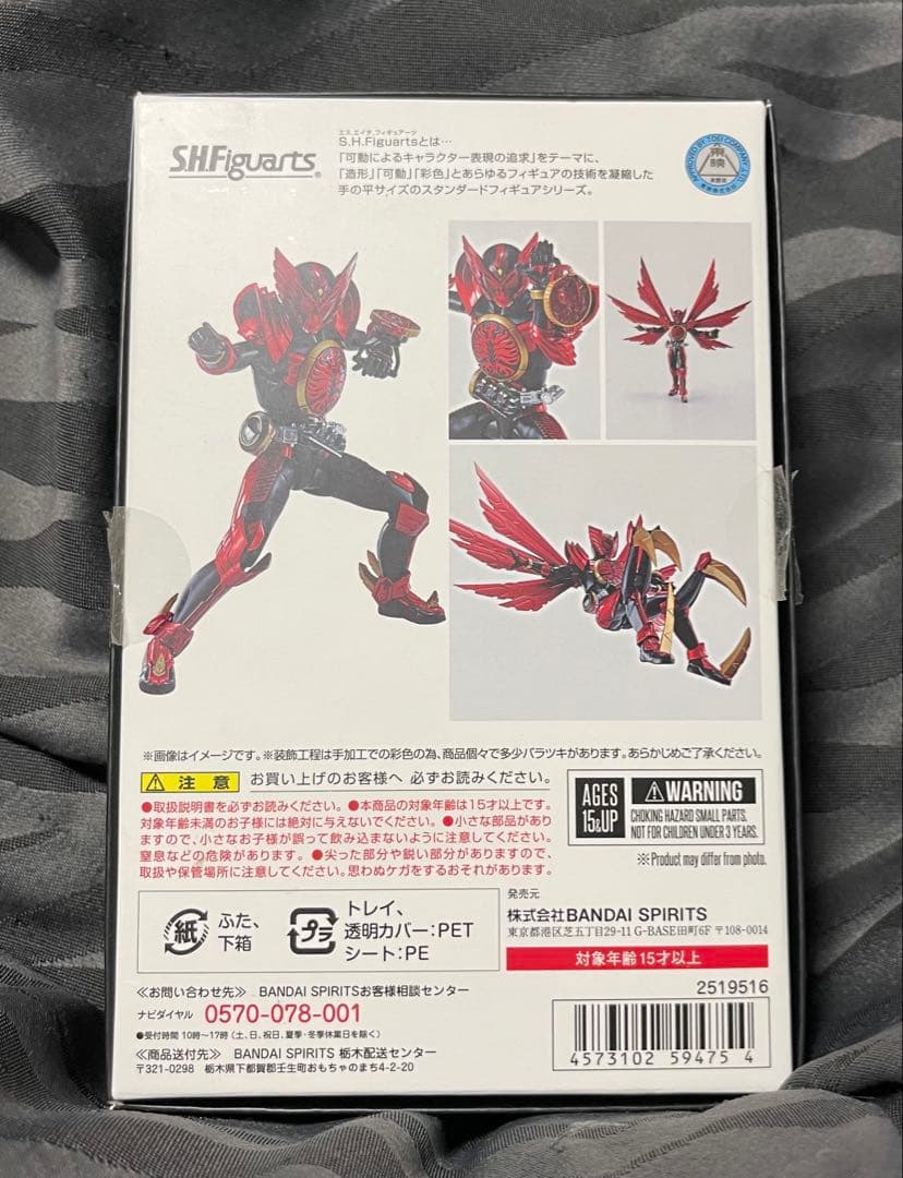 近日中まで！S.H.Figuarts真骨彫 仮面ライダーオーズ タジャドル