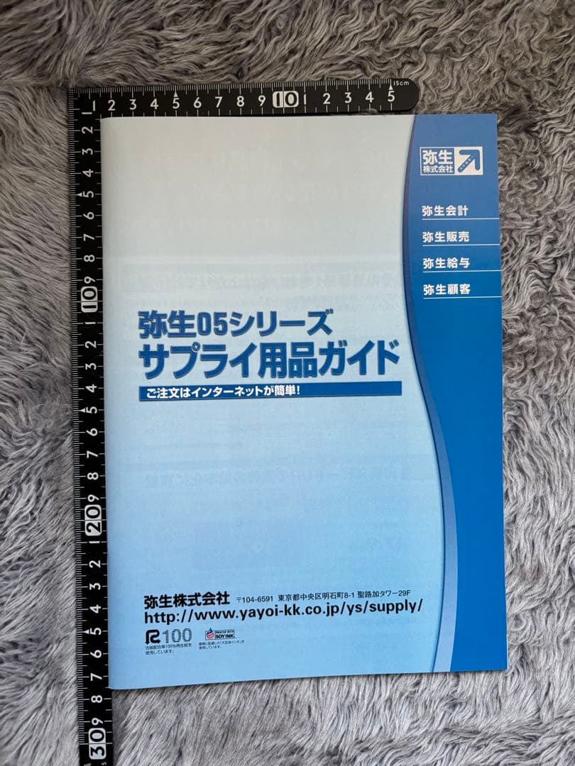 弥生会計 05 Ver.9.2.1 CD-ROMとマニュアル