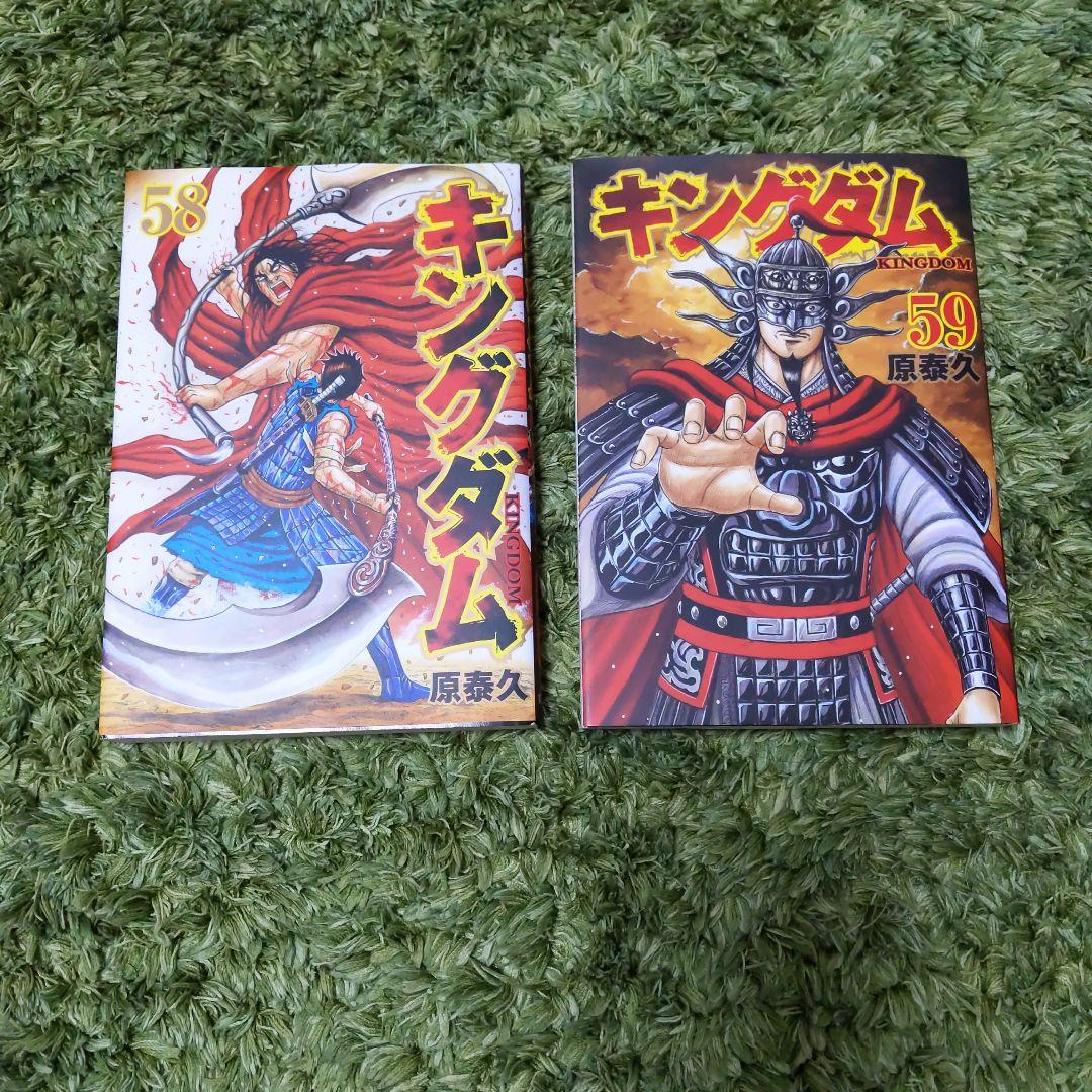 キングダム 58巻 59巻 セット - メルカリ