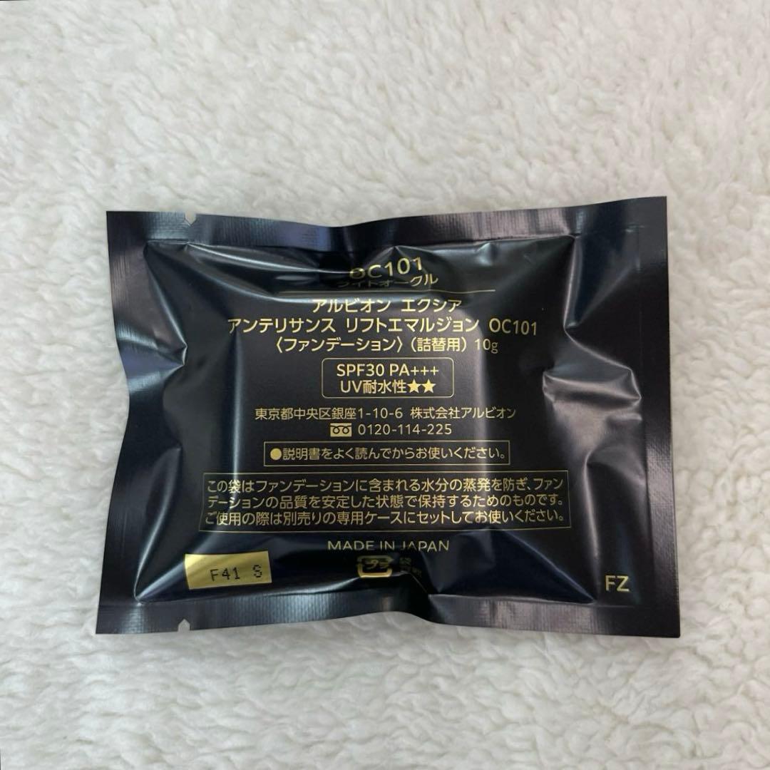 アルビオン⭐️エクシア アンテリサンスリフトエマルジョン《OC101》