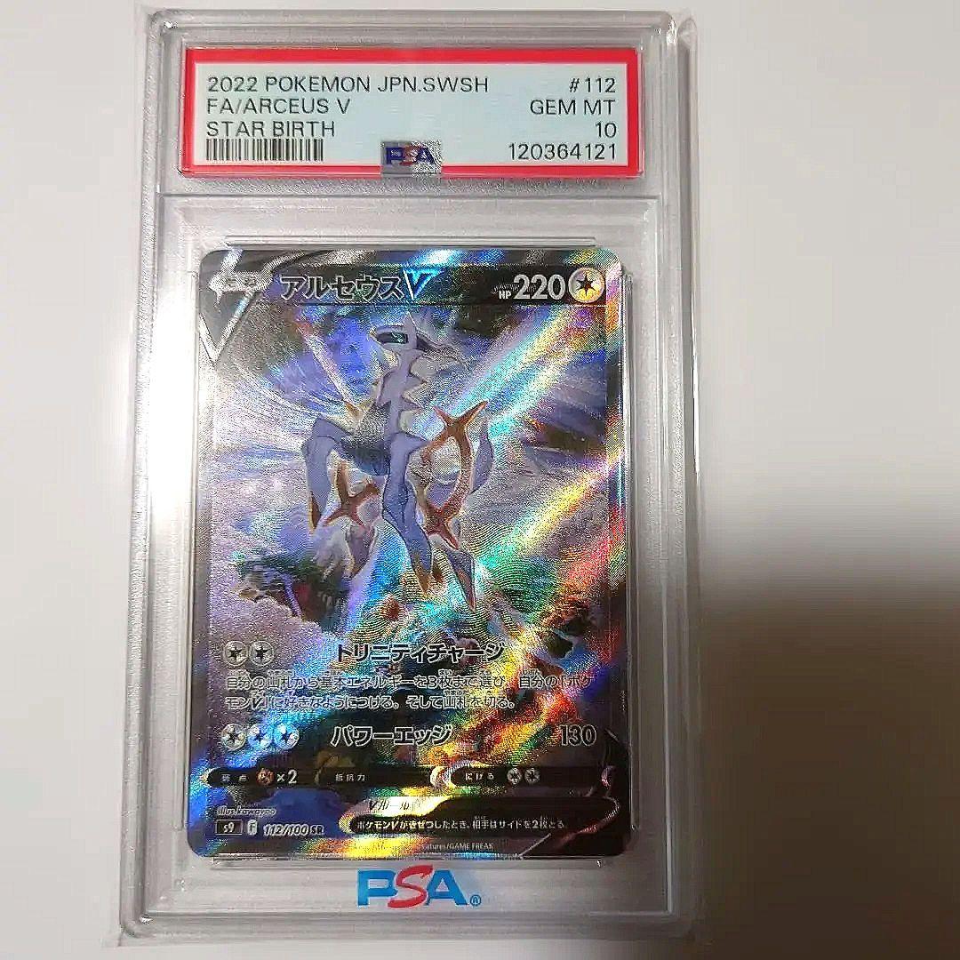 PSA10〛 3枚セット ミュウV・レシアム＆ゼクロムGX RR・アルセウスV