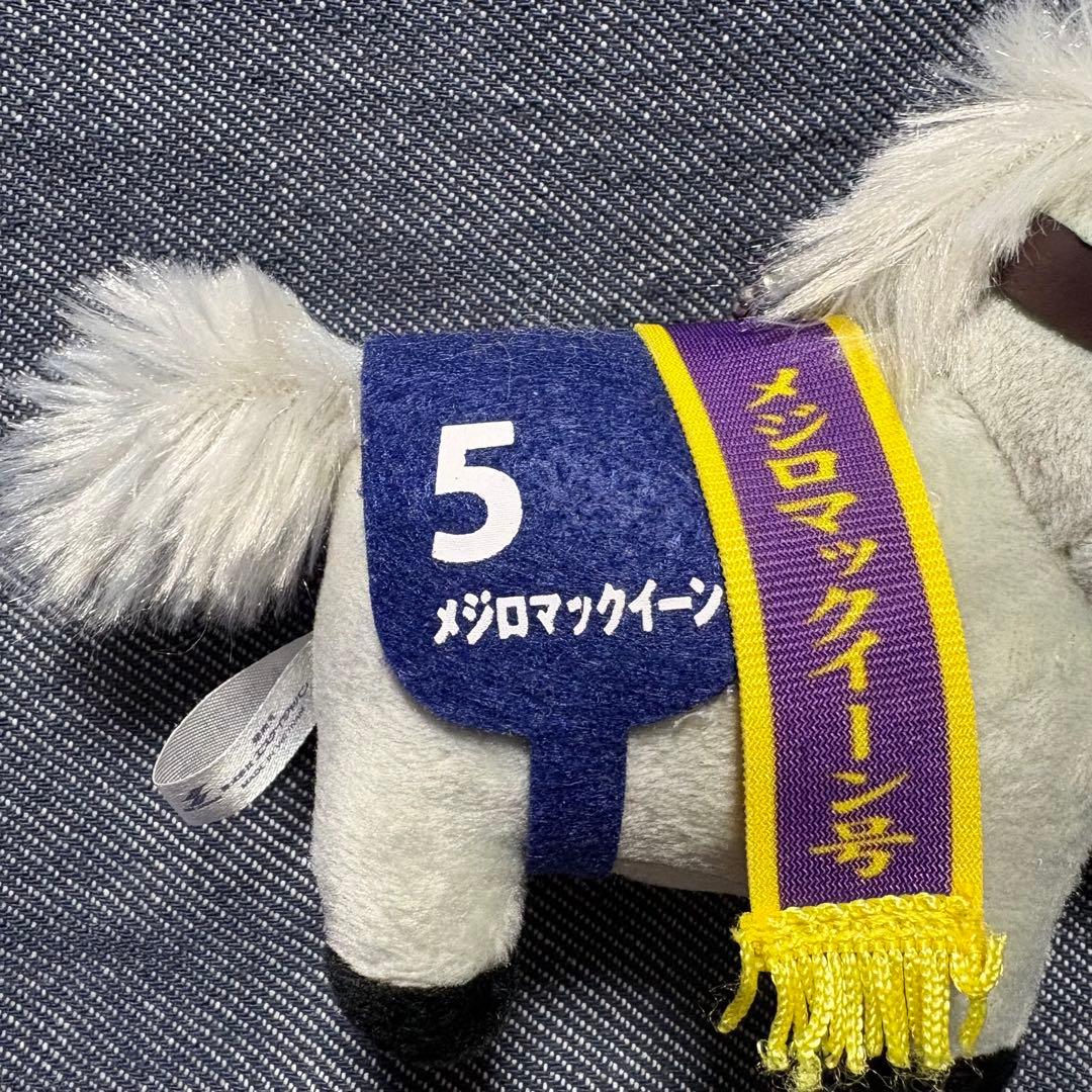 サラブレッドコレクション マスコット ぬいぐるみ 天皇賞 メジロ