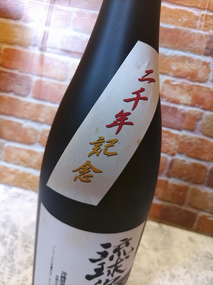 イ*シ様 2000年記念 琉球泡盛 十年古酒 限定品 - メルカリ