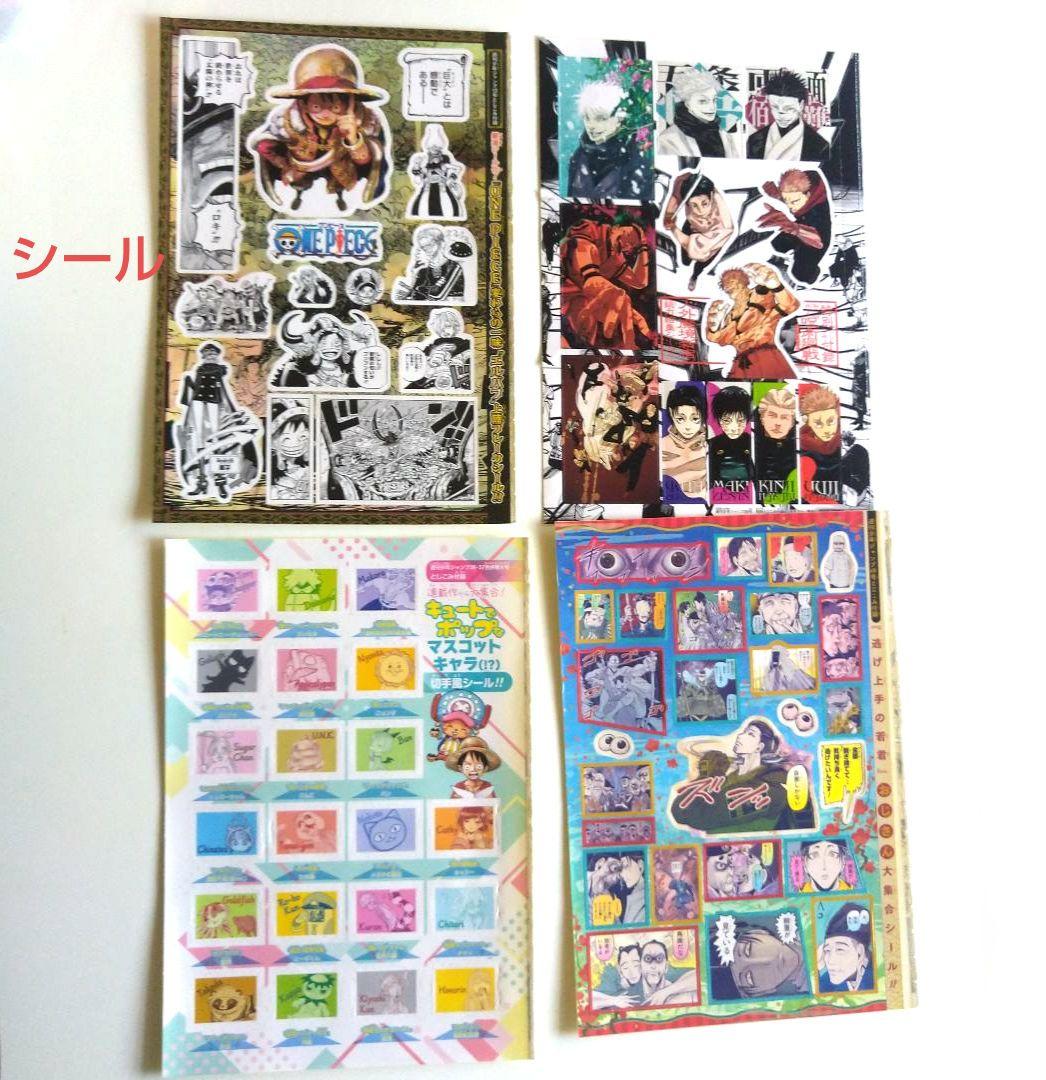 週刊少年ジャンプ 呪術廻戦 青エク ONE PIECE付録非売品まとめ売り。