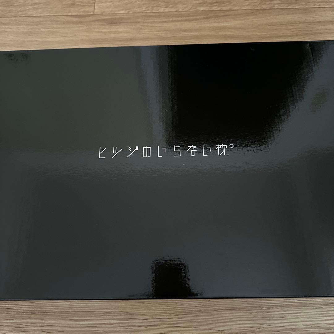 ヒツジのいらない枕 -至極‐