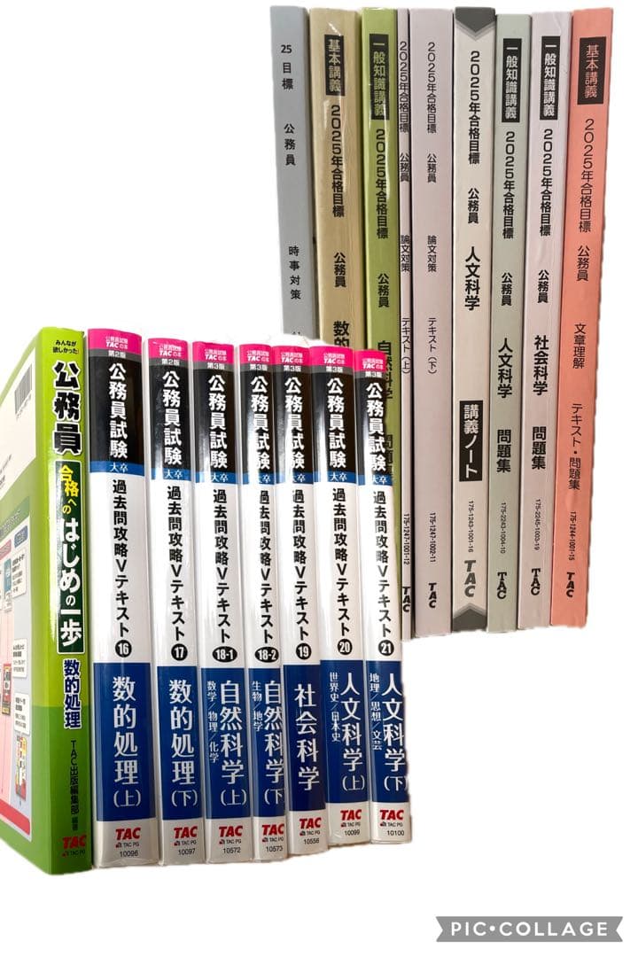 TAC公務員試験対策テキスト 教養科目 2025 - メルカリ