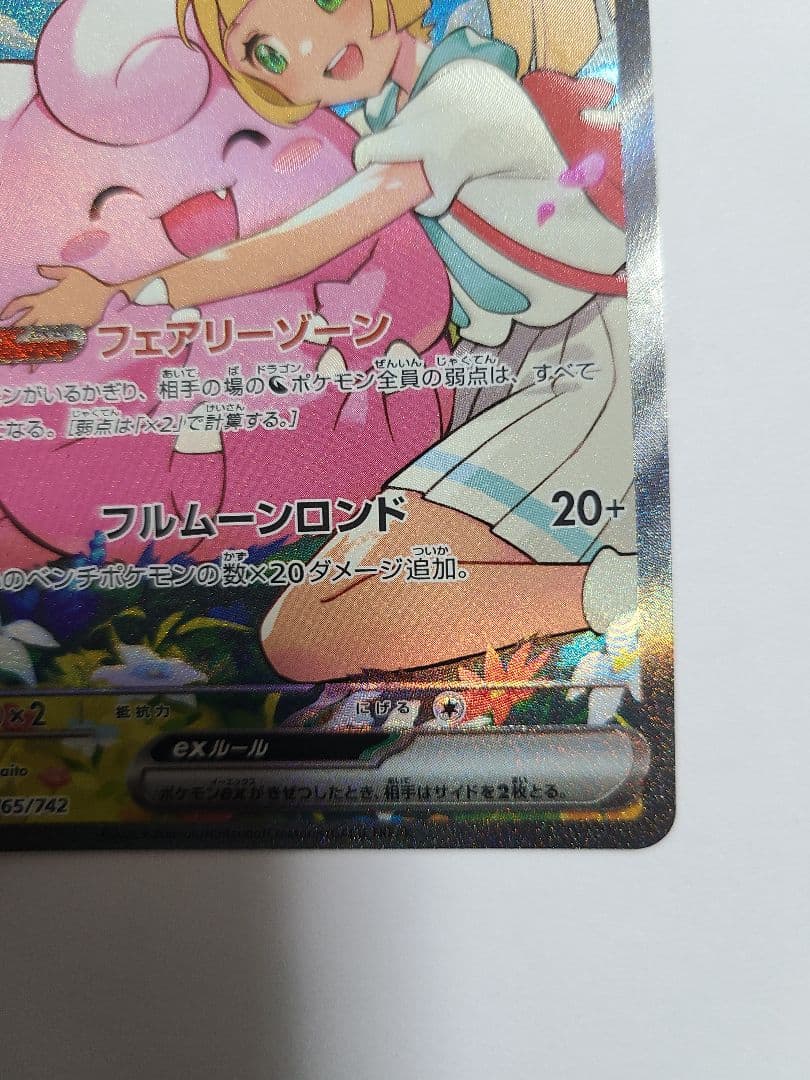 リーリエのピッピex sar スタートデッキ100 No32 - メルカリ