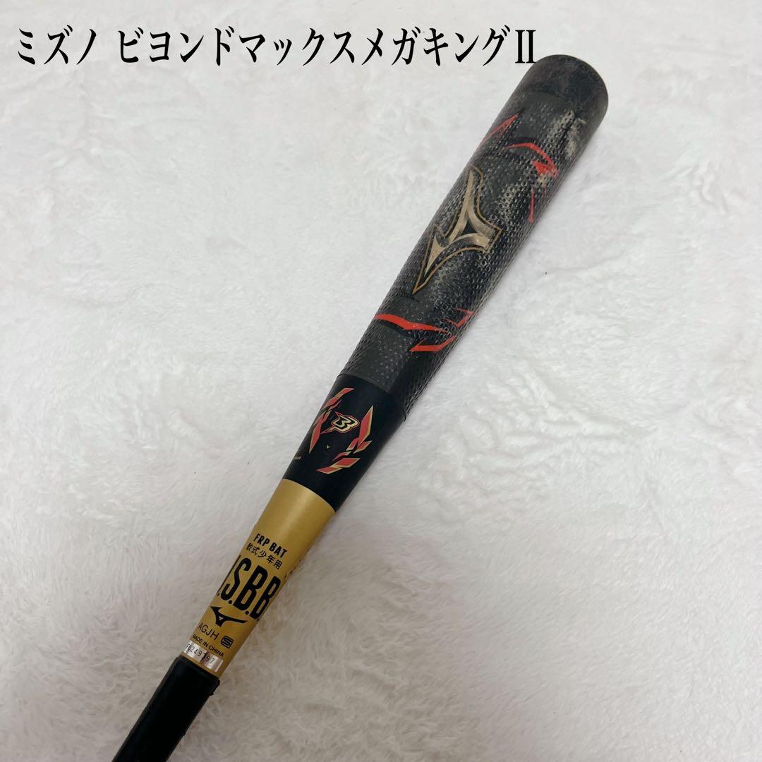 ミズノ ビヨンドマックスメガキングⅡ 軟式少年バット クリスマス限定モデル ミズノ/mizuno】限定 少年軟式用FRP製バット ビヨンドマックス