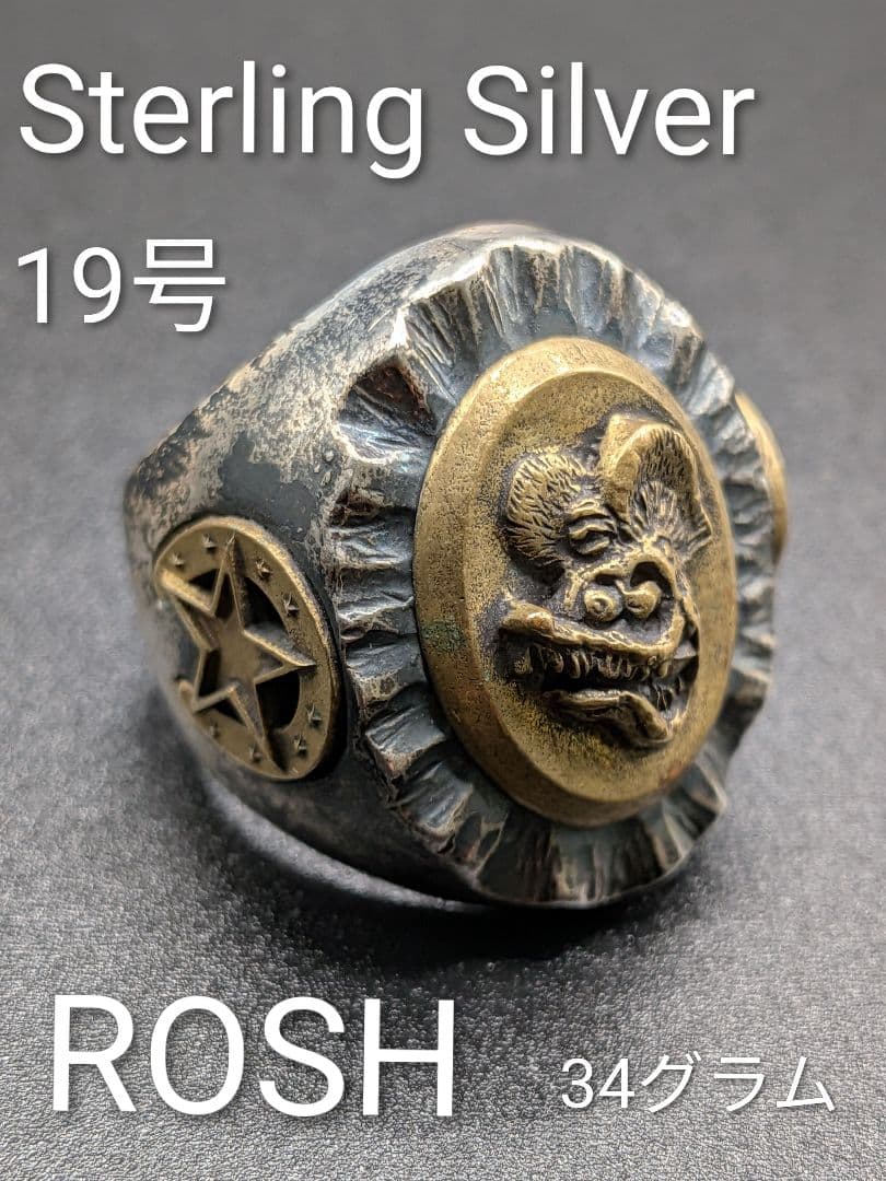 ROSH スターリングシルバー19号・ブラスト・真鍮・９２５刻印 リング シルバー925 指輪 メンズ 太陽神 アラベスク彫刻 サンマーク