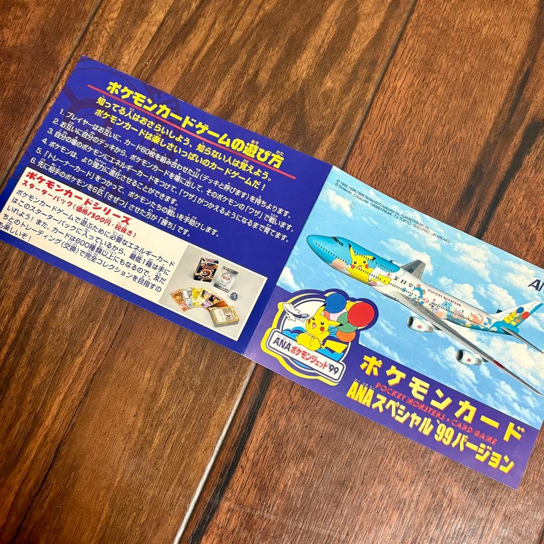 ポケモンカードANAスペシャル 99バージョン(サンダー、ファイヤー)旧