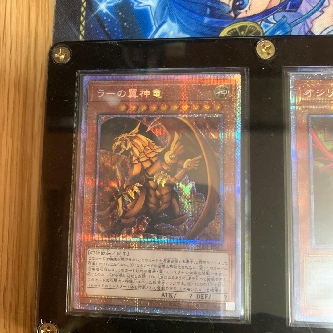 ラー５枚オシリス３枚オベリスク３枚