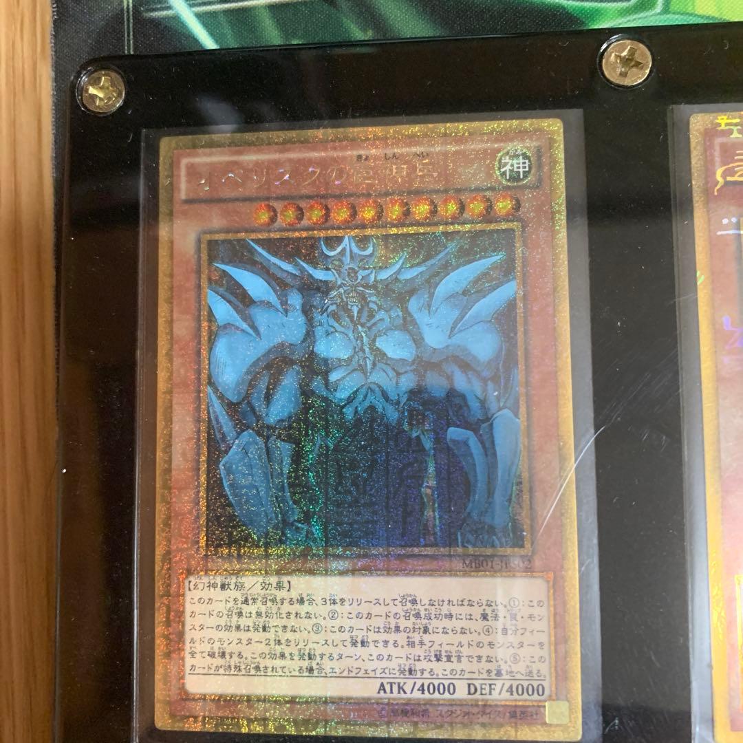 ラー５枚オシリス３枚オベリスク３枚