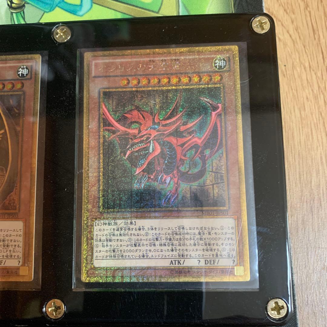 ラー５枚オシリス３枚オベリスク３枚