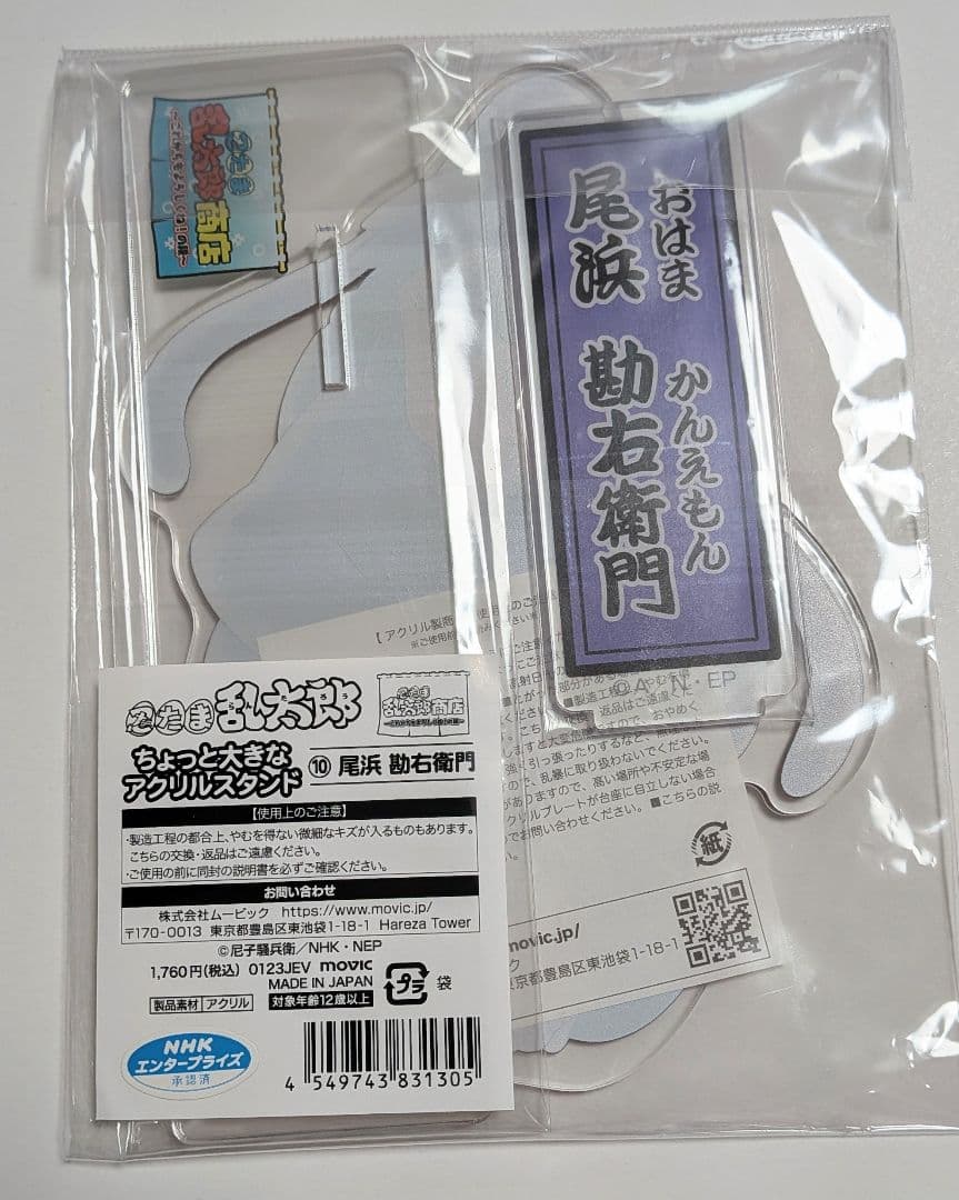 忍たま　商店　尾浜勘右衛門　ちょっと大きなアクリルスタンド　アクスタ　原画展