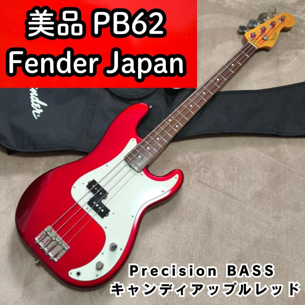 美品 Fender Japan PB62 フェンダー CAR BASS ベース 中古ベース Fender JAPAN / PB62-98 CAR Candy Apple Red 1982-1984年