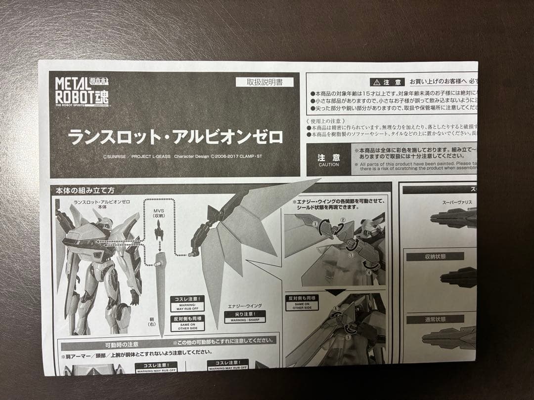 L ROBOT魂 ランスロット・アルビオンゼロ