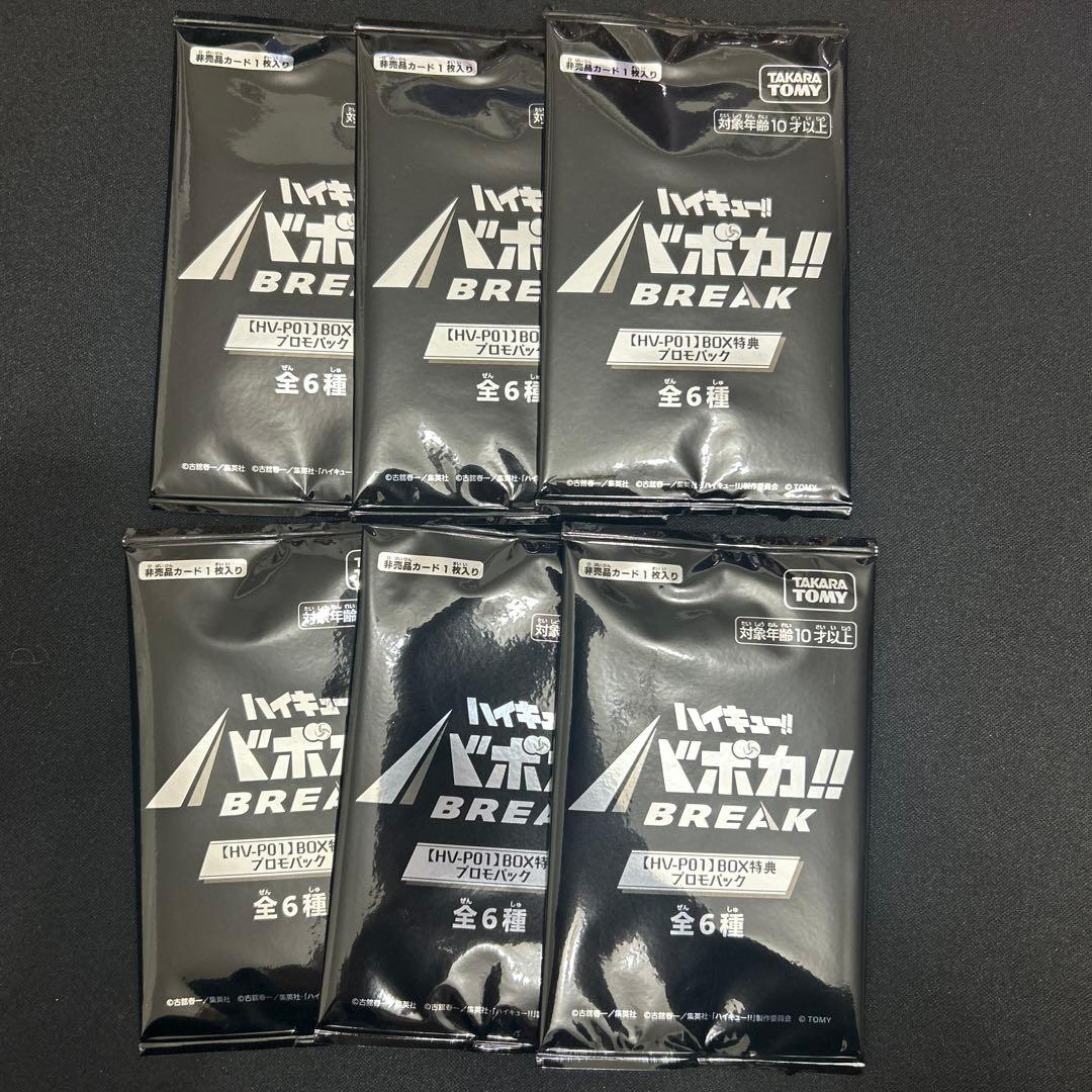 ハイキュー!! バボカ BREAK プロモパック 未開封 - メルカリ