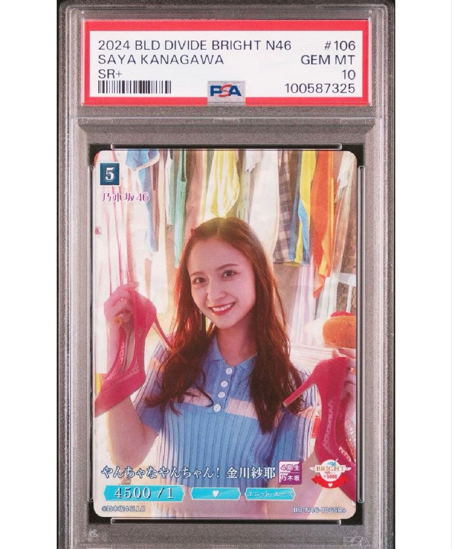 【PSA10】金川紗耶 SR+ BUILD DIVIDE BRIGHT N46 BB】『乃木坂46×ビルディバイド -ブライト-』 商品検索 | ドラゴン